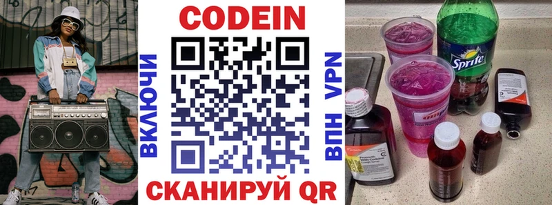 Кодеиновый сироп Lean Purple Drank  купить закладку  Чаплыгин 